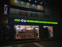 CU 포이점
