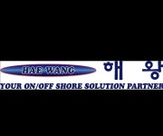 해왕