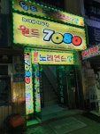 월드노래연습장