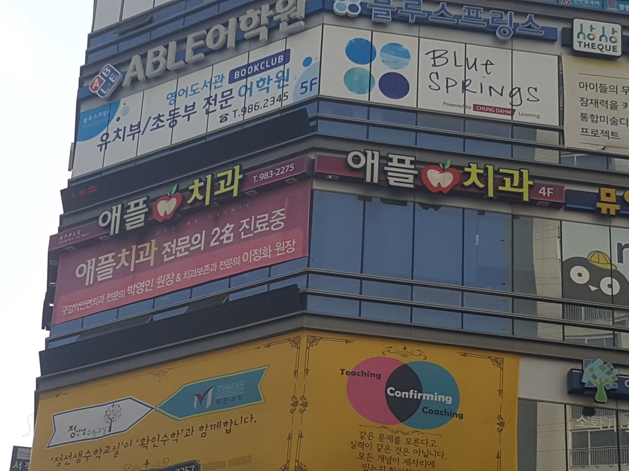 애플치과의원 