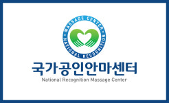 청량리명안마원