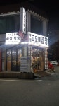 고모네곱창
