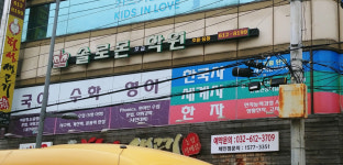 솔로몬보습학원