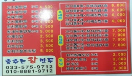 춤추는왕만두