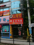 차차차노래방