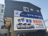 평우택시복지매장 빵빵용달정비센타 오정점