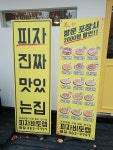 피자비토랩 구미점