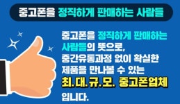 신림중고폰 매입판매 중직한사람들