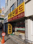 부동산월드공인중개사사무소