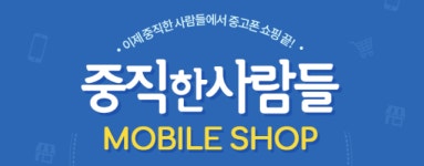 신림중고폰 매입판매 중직한사람들