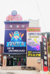 무주렌탈샵 대박 스키샵