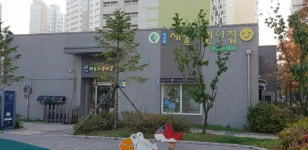 새솔어린이집
