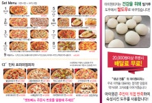 아이원피자 울산점