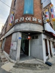 광진이용원