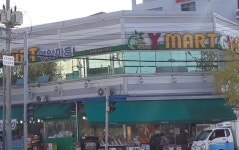 영암마트 오치점