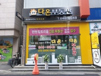 중앙다온공인중개사사무소
