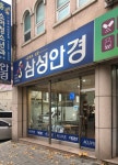 삼성안경원