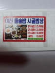 돌솥밥시골밥상