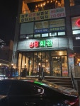 88회관