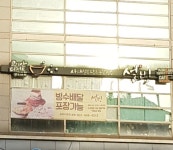 설빙 김포시청점