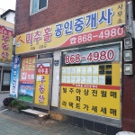 미추홀공인중개사사무소