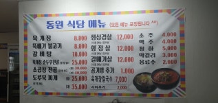 동원식당