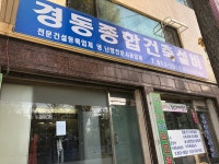 경동종합건축설비