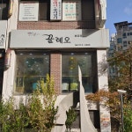 끌레오헤어