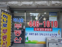 하나로공인중개사사무소