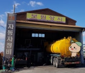 보원상사