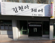 김현아헤어