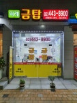 위례금탑공인중개사사무소