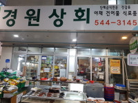 경원상회