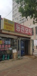 동진모터