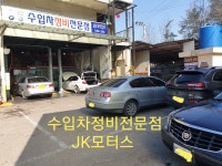JK모터스