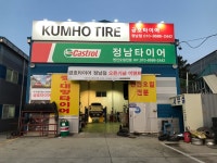 정남타이어