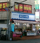 퓨전어묵 울산본점