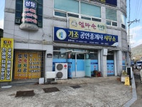 가조공인중개사사무소