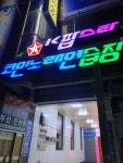 케이팝 스타코인노래연습장
