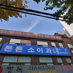 튼튼소아과의원