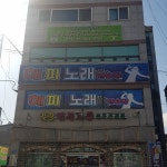 해피노래연습장