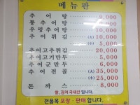 대가 추어탕