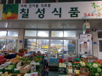 칠성식품
