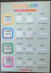 빛나라LED