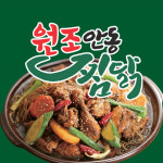 원조찜닭
