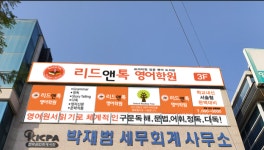 리드앤톡영어학원