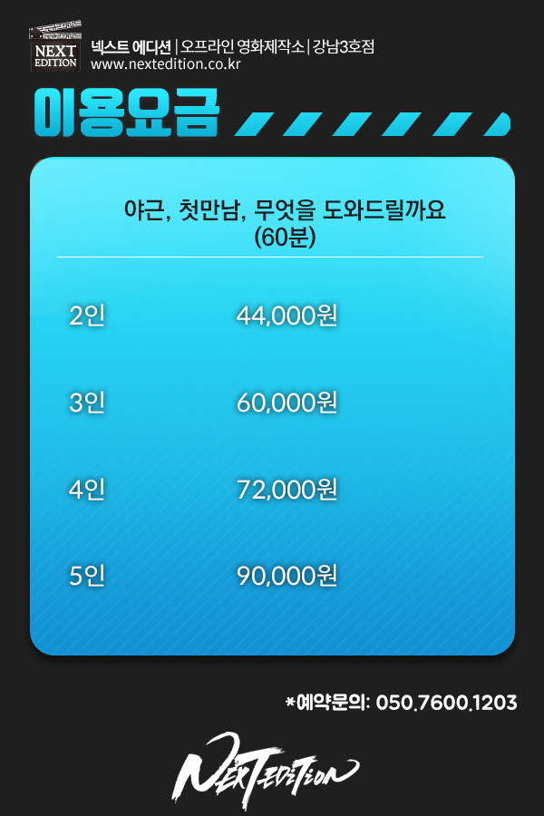넥스트에디션강남 이미지
