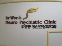 우경종정신건강의학과의원
