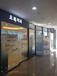 오복치과의원
