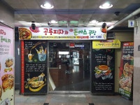 공룡피자 신마산점
